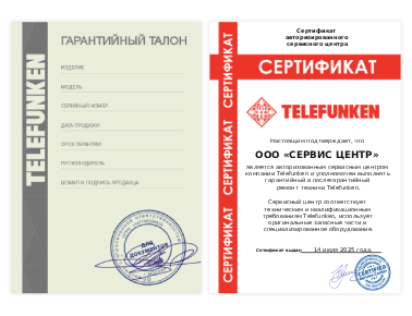 Сертификат Telefunken